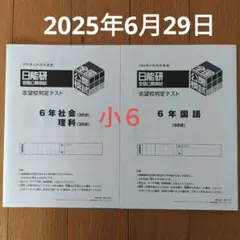 2026年最新】日能研 全国公開模試 4年の人気アイテム - メルカリ