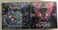 ポケモン　ステラミラクル&ナイトワンダラーボックスシュリンク付き未開封品セット