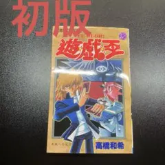 2026年最新】遊戯王3巻の人気アイテム - メルカリ