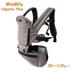 未使用 ミアミリー 抱っこ紐 ヒップスタープラス ヒップシート ストーングレーのサムネイル
