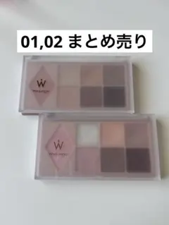 【まとめ売り】ウォンジョンヨ デイリームードアップパレット01,02