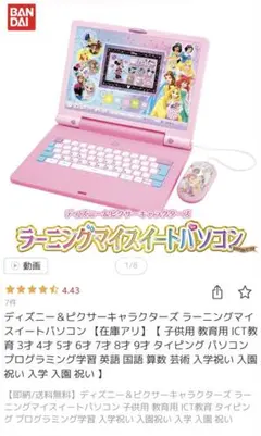 ディズニー プリンセス パソコン ラーニングマイスイートパソコン