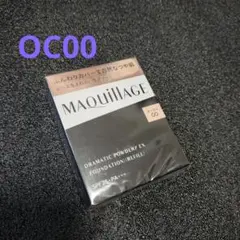 【新品】マキアージュドラマティックパウダリー　オークル00