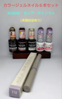 ジェルネイル６本セット カラージェルネイル 未開封品有り