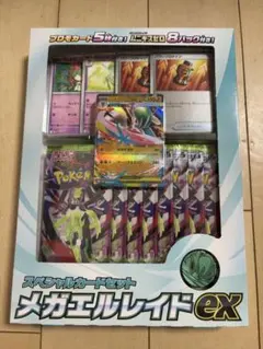メガエルレイドex 特別カードセット
