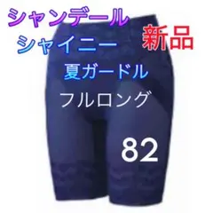 2025年最新】シャンデール インナードレスの人気アイテム - メルカリ