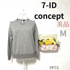 美品 【7-IDコンセプト】 レディース 毛 4％ ニット セーター グレー Ｍ