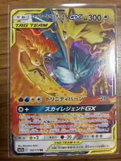 2026年最新】ポケモンカードゲーム ファイヤー&サンダー&フリーザーGX