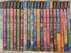 ドラえもん 社会ワールド・探究ワールド　 21冊セット