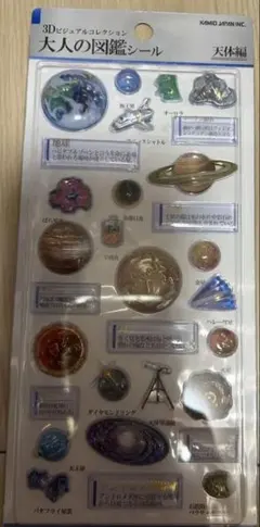 【正規品】3Dビジュアルコレクション　大人の図鑑シール 天体編