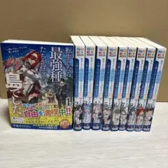 転生したら最強種たちが住まう島でした 1-10巻セット - メルカリ