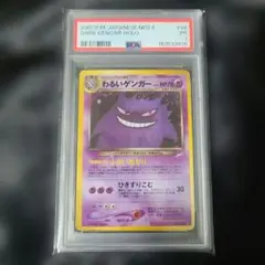 わるいゲンガー PSA6 旧裏 | Mercari