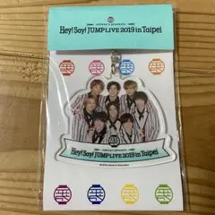 Hey! Say! JUMP 台北 台湾 ツアー アクリルキーホルダー
