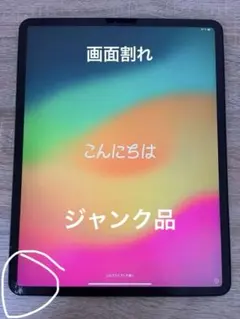 2025年最新】iPad Pro 12.9 ジャンクの人気アイテム - メルカリ