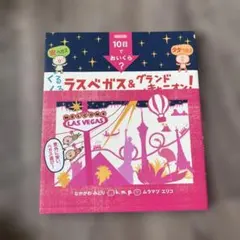 くるくるラスベガス&グランド・キャニオン!