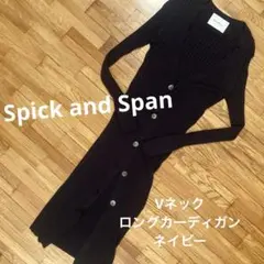 美品✨ 【spick and span】シルク55%ロングカーディガン　ネイビー
