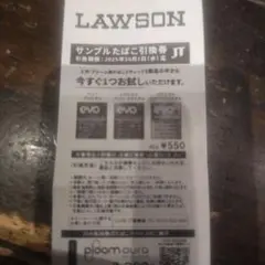 ローソン限定 evoプルーム用 サンプルたばこ引換券