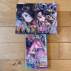 風魔の小次郎 柳生暗殺帖 1~3巻 全巻セット 車田正美 由利聡 - メルカリ