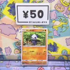 A5862 ヤンチャム 017/052 C つっぱりのサムネイル