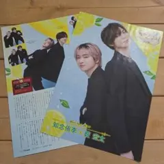 知念侑李くん 薮宏太くん 切り抜き