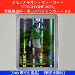 エポック ワン ホロスペクトラ【佐藤龍之介】勝利を決めるPK成功（26.2.7） エポック ワン ホロスペクトラ【佐藤龍之介】勝利を決めるPK成功（26.2