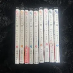 なのに、千輝くんが甘すぎる。 全巻セット　1ー9巻 なのに、千輝くんが甘すぎる。 全巻セット 1-14巻 最新刊 亜南くじら