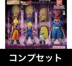 HGドラゴンボール04　MAJIN BUU SAGA 全4種コンプリートセット