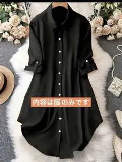 黒シャツワンピ