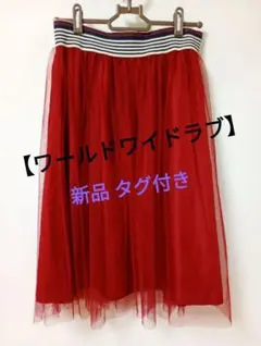 新品未使用 ワールドワイドラブ 膝丈スカート 赤 チュチュスカートのサムネイル