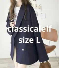 classical elf テーラードジャケット ダブルボタン 金ボタン L