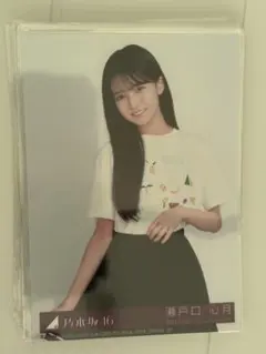乃木坂46 瀬戸口心月 Same Numbers 封入生写真 TYPE-C