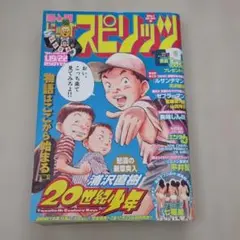 ビッグコミックスピリッツ2004年4・5合併号20世紀少年　浦沢直樹 K*2様 小学館 20世紀少年 ビックコミックスピリッツ 浦沢直樹 2004年3