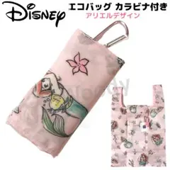 ディズニー エコバッグ ピンク アリエル カラビナ コンビニ 収納 disney