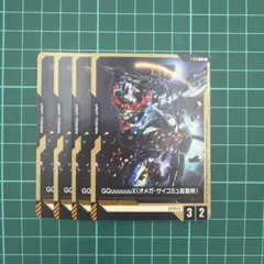 ✨GQuuuuuuX(オメガ・サイコミュ起動時) N4枚セット✨