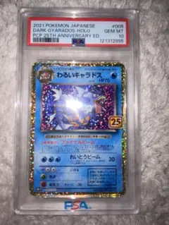 PSA10最高評価】わるいギャラドス 25周年プロモ 最安値 - メルカリ