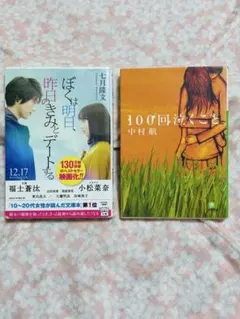100回泣くこと・ぼくは明日、昨日のきみとデートする