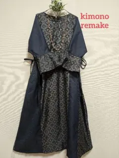 着物リメイクワンピース★大島紬★大人可愛い★楽チンドルマンスリーブ★ML～LＬ