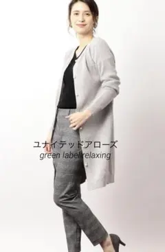 【新品】green label relaxing ロングカーディガン