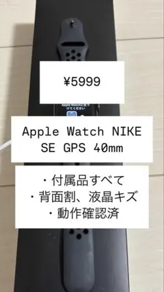 Apple Watch NIKE SE GPSモデル スペースグレイ 40mm