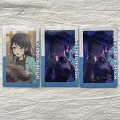 プロセカ エピカ vol.26 A 星乃一歌(箔押し含む3枚セット)