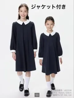 新品未使用UNIQLO ジャージージャケットワンピースフォーマル150即日発送