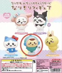 ちいかわ×サンリオキャラクターズなりきりフィギュア　くりまんじゅう・ハンギョドン