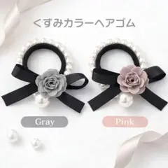 花とパール調のヘアゴム（ピンク）高弾性ヘアバンド シュシュ ヘアアクセサリー