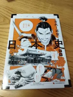 マンガゼミナール 日本史