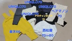 UNIQLO ユニクロ ベビーレギンス 70 まとめ売り他
