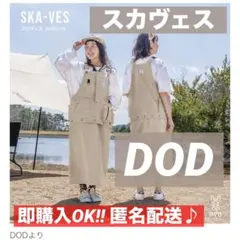 DOD STORE ツナヴェス つなぎ フリーサイズ - メルカリ