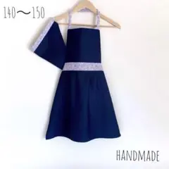 ハンドメイド 子供 ジュニア キッズ エプロン 三角巾 140 〜 150 紺