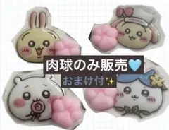 【肉球のみの販売】ちいかわ　肉球シール　立体ぷっくりシール　ハチワレ　おすそ分け