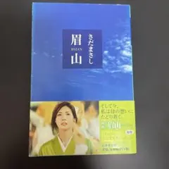 2026年最新】さだまさし 本の人気アイテム - メルカリ