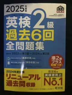 英検 2級 過去6回 全問題集 2025年度版